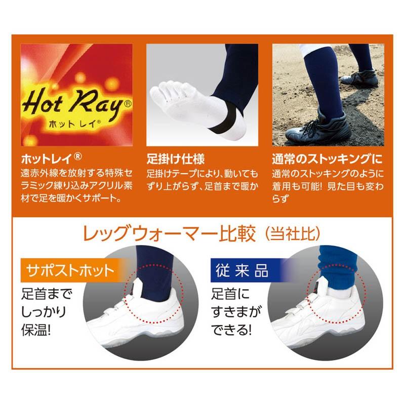 レワード 野球 冬用防寒ストッキング 暖かい防寒グッズ あたたかい サポスト ホット スリム レッグウォーマー 足掛け付き Ac211 Ac211 ライナースポーツ 通販 Yahoo ショッピング
