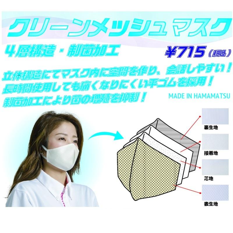 グレーのみ レワード クリーンメッシュマスク 4層構造 制菌加工 AC502 |  | 01