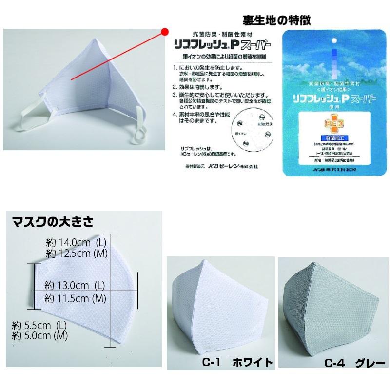 グレーのみ レワード クリーンメッシュマスク 4層構造 制菌加工 AC502 |  | 02