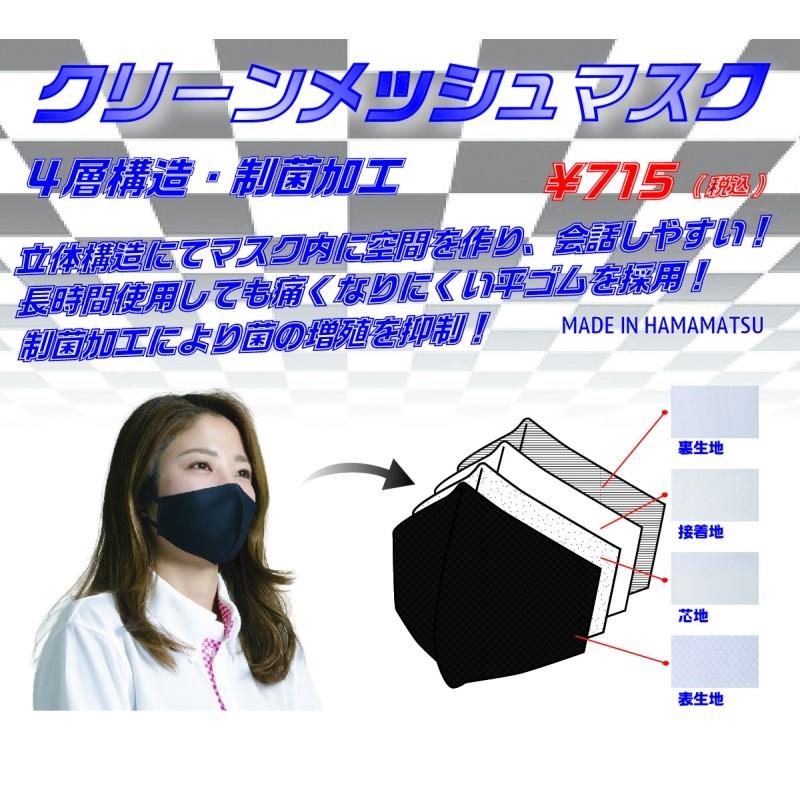 レワード クリーンメッシュマスク 4層構造 制菌加工 AC503 | レワード | 01