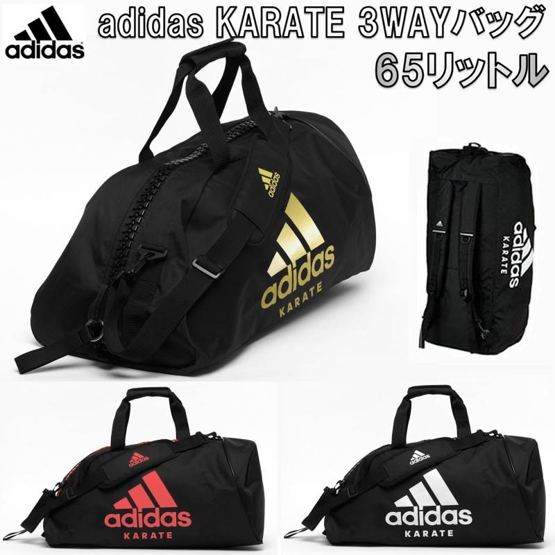adidas（アディダス） 空手 adidas KARATE ニュー 3WAYバッグ Lサイズ