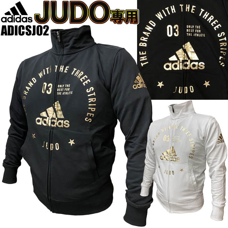 ホワイトLのみ アディダス 柔道 JUDO 長袖ジャケット フルジップジャケット JUDOロゴ入り ADICSJ02｜liner