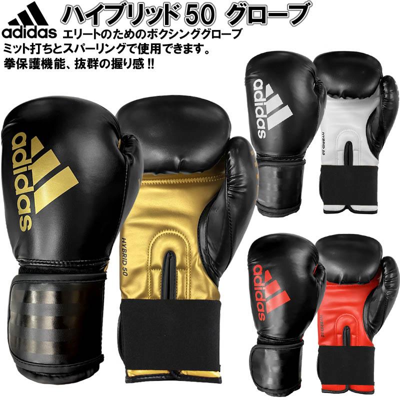 アディダス ボクシング ボクシンググローブ ハイブリッド50 FLX3.0 ADIH50 ryu｜liner