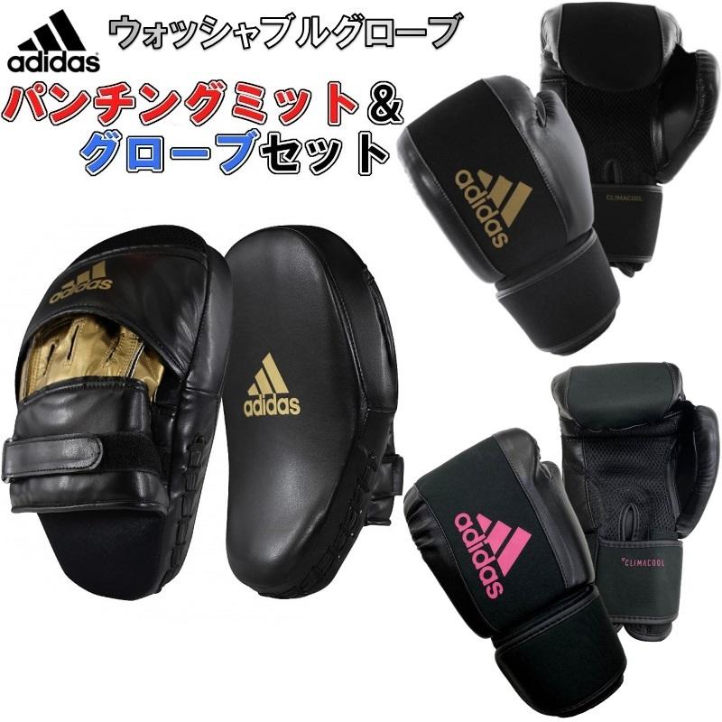 adidas（アディダス） ボクシング ボクシンググローブ ミットセット