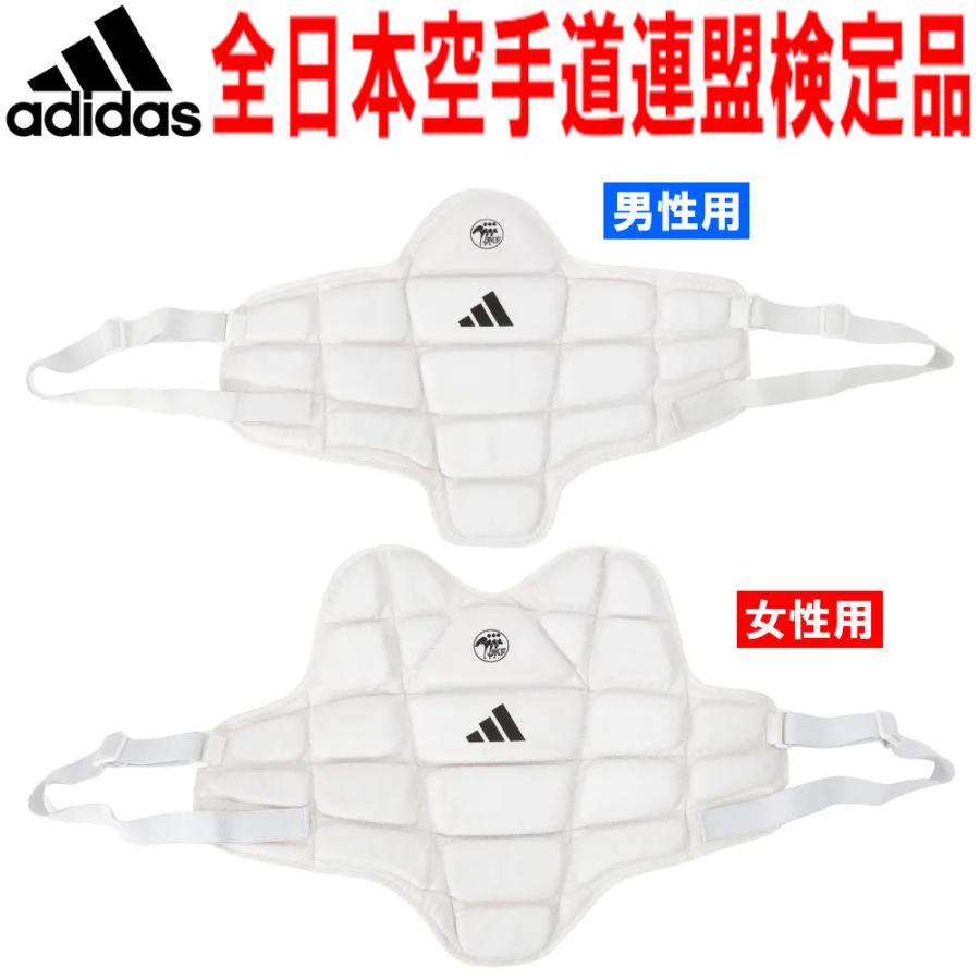 全日本学生空手防具 サイズ交換送料無料】全日本空手道連盟検定品 胴プロテクター