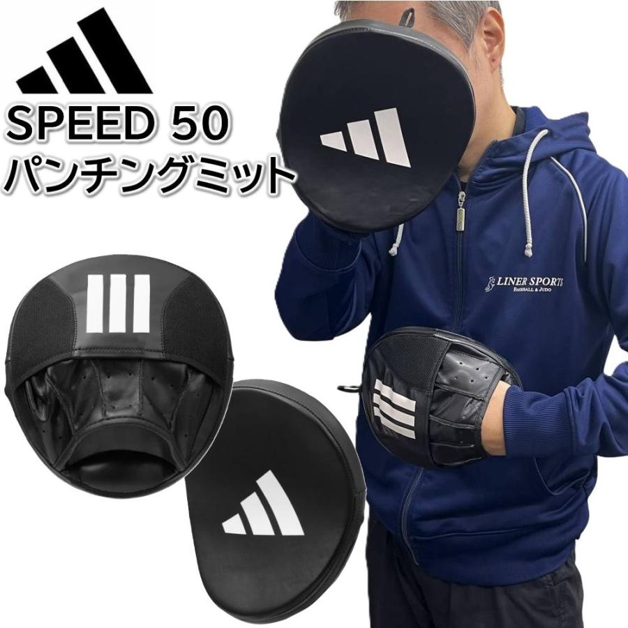adidas（アディダス） ボクシング スピード 50 パンチングミット