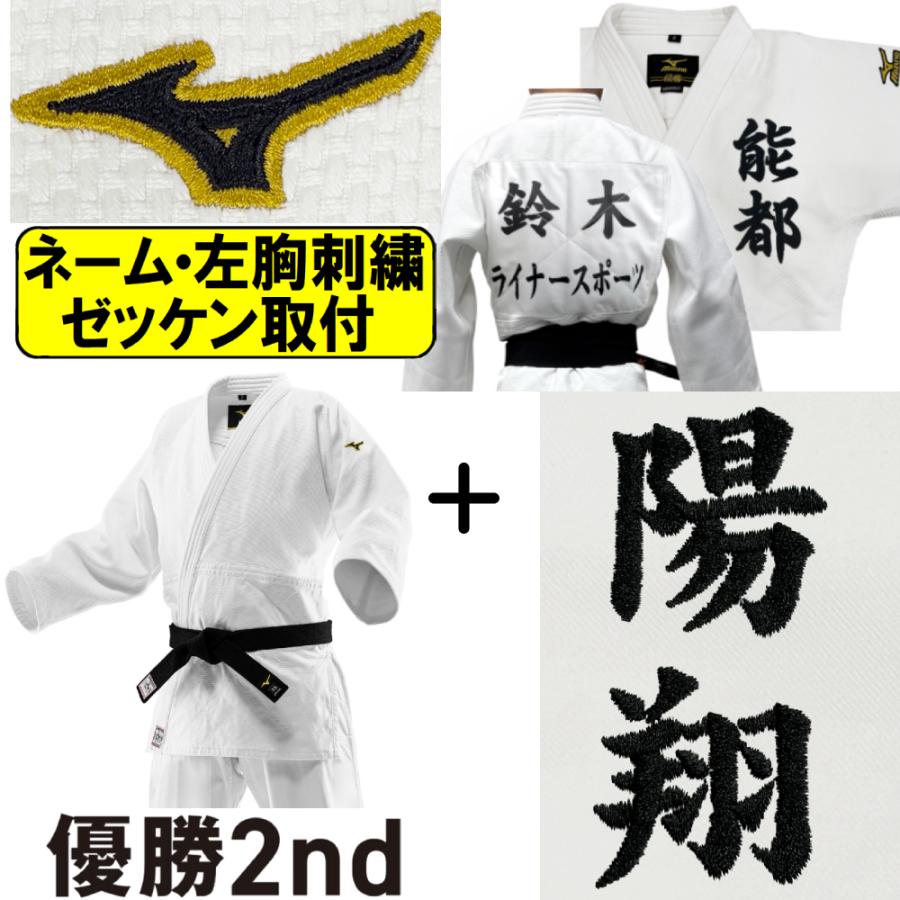 ウイングレイテスト　実使用ゼッケン・ホースレーシングカード・優勝写真（全4勝分） MIZUNO（ミズノ） 【IJF・全柔連新規格対応】ネーム刺繍＋左胸刺繍＋
