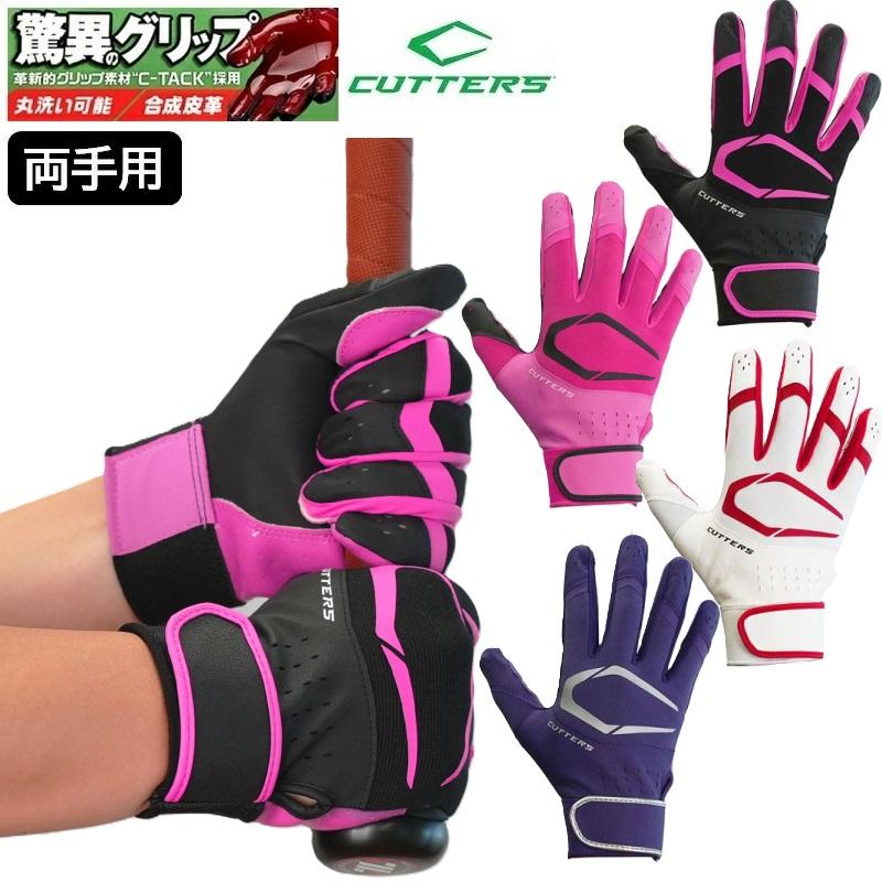 CUTTERS（カッターズ） 残りパープルSサイズのみ 限定カラー 野球