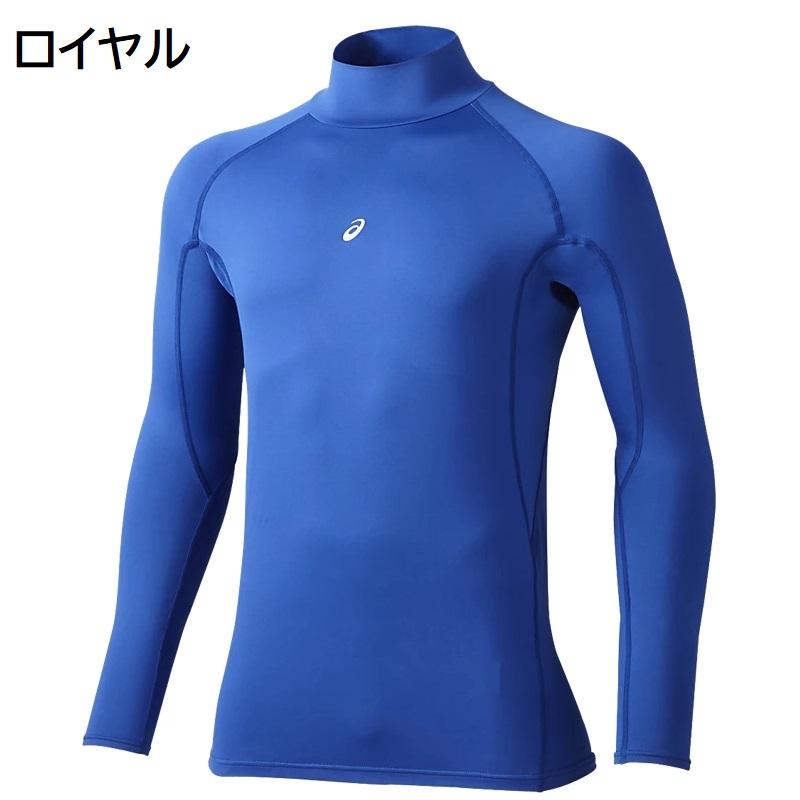 ASICS（アシックス） 野球 ハイネック 長袖 アンダーシャツ ウォーム