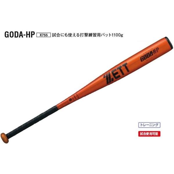 ゼット 野球 硬式金属バット/GODA-HP 【プレゼントラッピング