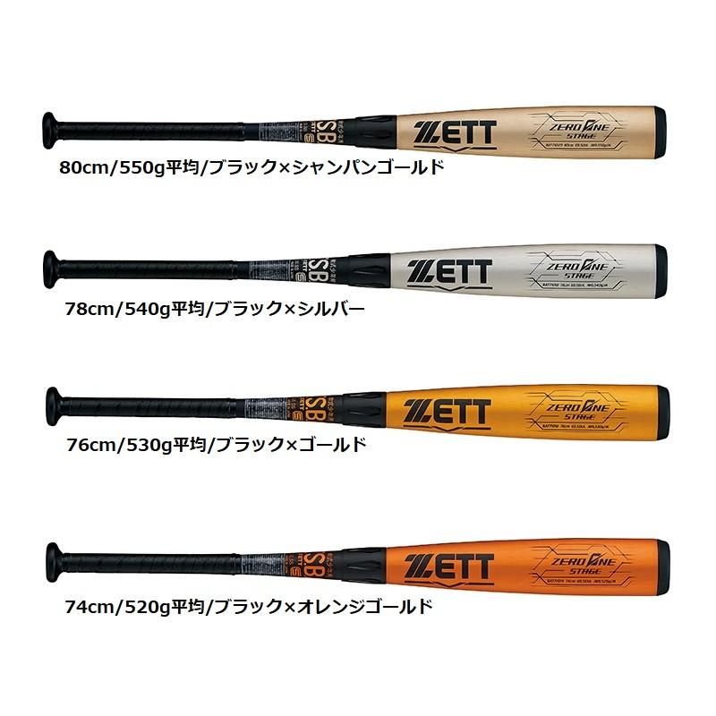 ゼット 小学2〜6年生向け(125〜155cm)ゼット 野球 子供用 少年軟式金属