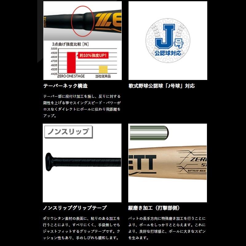小学2〜6年生向け(125〜155cm)ゼット 野球 子供用 少年軟式金属バット ゼロワンステージ J号球対応 BAT710 【プレゼントラッピング不可】 | ゼット | 02