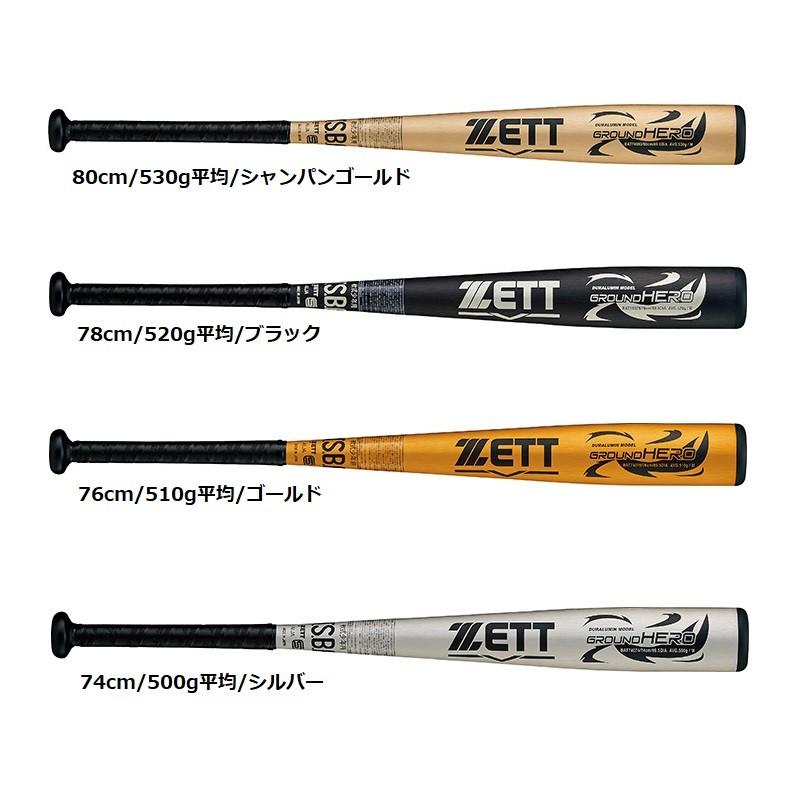 小学2〜6年生向け(125〜155cm)ゼット 野球 子供用 少年軟式金属バット グランドヒーロー J号球対応 BAT740 【プレゼントラッピング不可】 | ゼット | 01