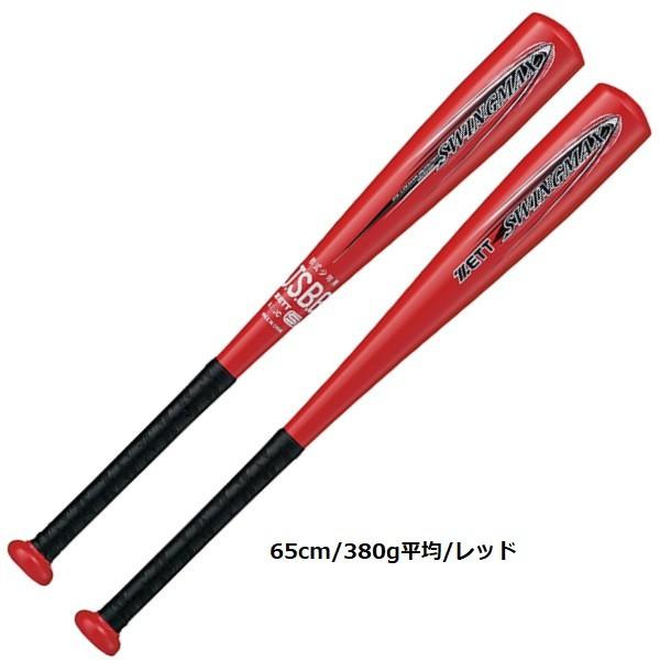 ゼット 小学1〜4年生向け(110〜140cm)ゼット 野球 子供用 少年