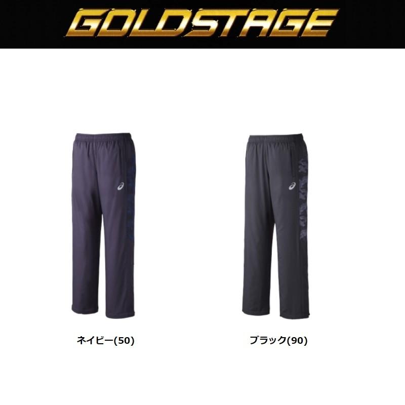 アシックス asics ゴールドステージ 野球 ウインドアップパンツ 