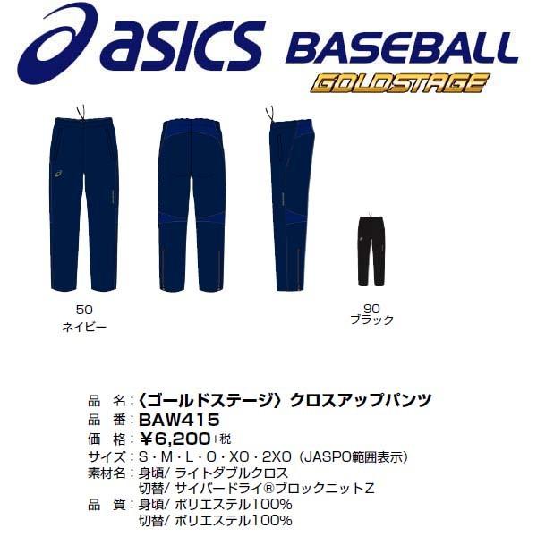 asics GOLD STAGEジャケットパンツセット XO新品未使用　WBC ASICS（アシックス） 野球 ゴールドステージ クロスアップパンツ