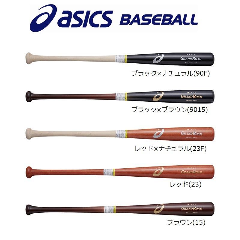 アシックス　軟式用　木製バット ASICS アシックス 野球 軟式木製バット グランドロード 中学生