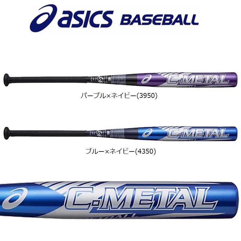ASICS（アシックス） ソフトボール金属バット 3号 ゴムボール用
