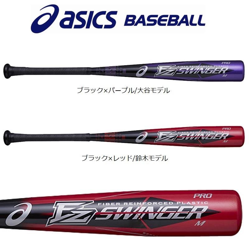 アシックス　少年　野球　FRPバット　ケース付き　80cm アシックス アシックス asics ゴールドステージ ジュニア用金属製バット 軟式用