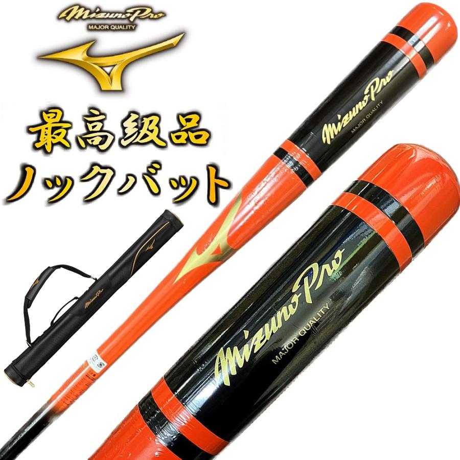 Mizuno Pro 硬式バット 黒 オレンジ　2本セット MIZUNO（ミズノ） 【1本入れバットケース付き】オレンジ×ブラック