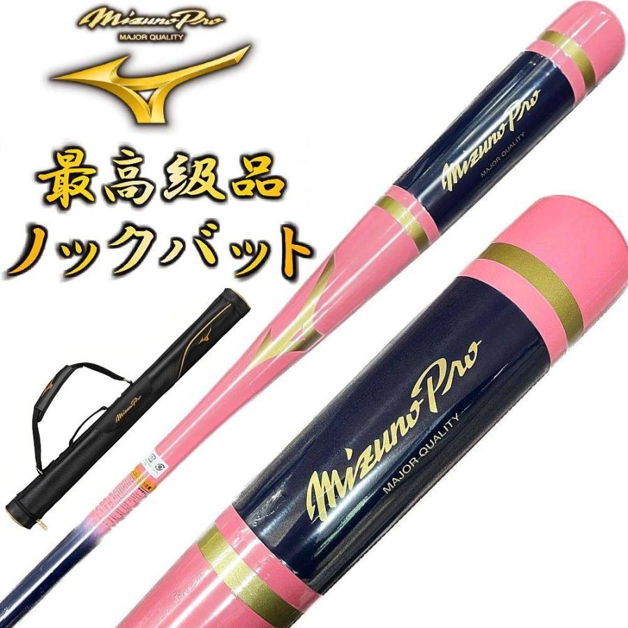 MIZUNO（ミズノ） 【1本入れバットケース付き】ピンク×ネイビー