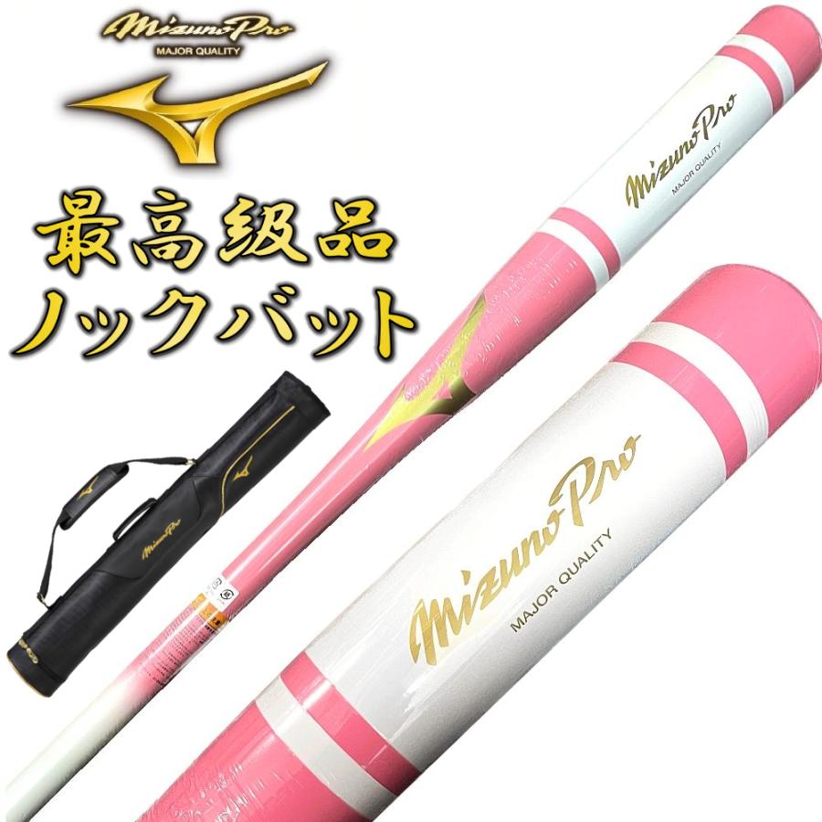 MIZUNO（ミズノ） 【3本入れバットケース付き】ピンク×ホワイト