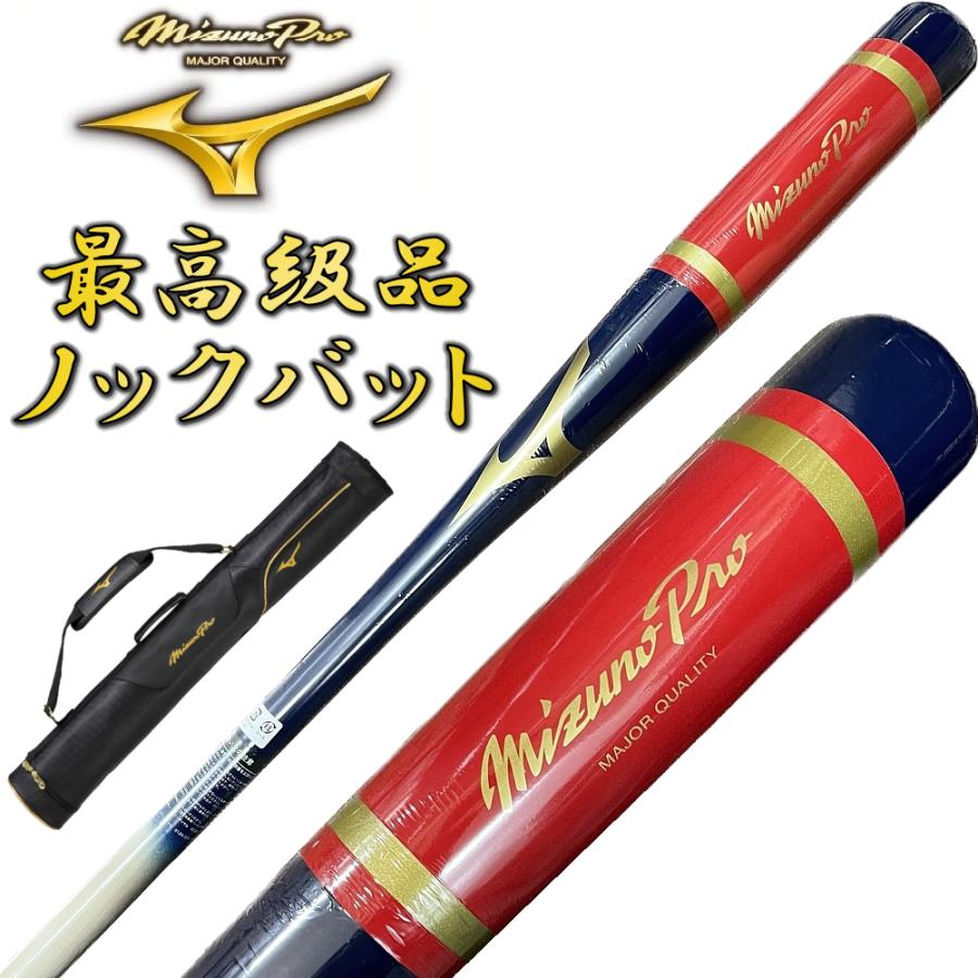MIZUNO（ミズノ） 【3本入れバットケース付き】ネイビー ミズノプロ