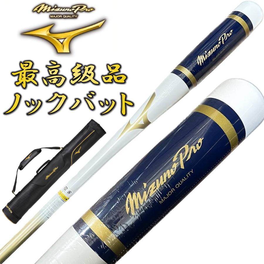 MIZUNO（ミズノ） 【3本入れバットケース付き】ホワイト×ゴールド