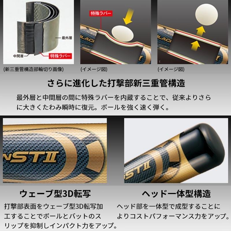 ゼット 野球 軟式カーボンバット ブラックキャノンST2
