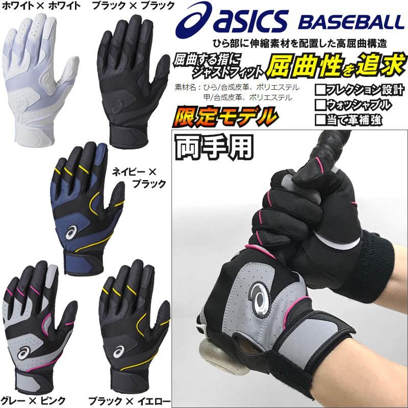 ASICS（アシックス） グレーピンクSサイズのみアシックス 両手用 野球