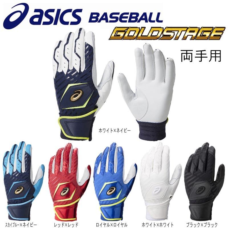 ASICS（アシックス） 白×紺、黒S、Lサイズのみ 野球 バッティング