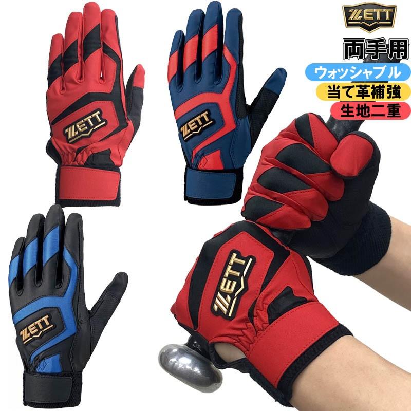 ゼット（ZETT） 野球 バッティンググローブ グラブ 手袋 両手用 BG578