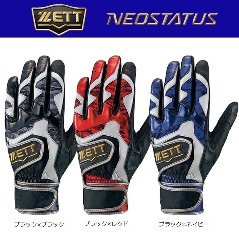ゼット（ZETT） 野球 バッティンググローブ/手袋 両手用 ダブルベルト