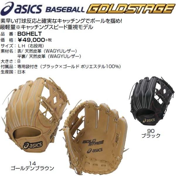 アシックス硬式内野手用 アシックス(asics) 野球 硬式グローブ 内野手用 GOLDSTAGE I-PRO