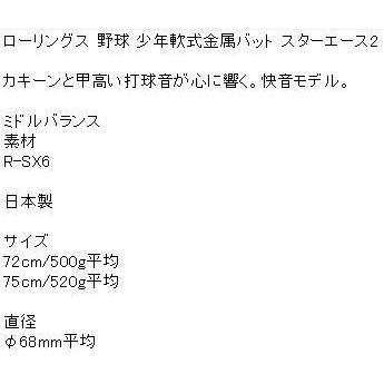 ローリングス 野球 少年軟式金属バット スターエース2 身長125 140cm向け Bj4sa2 ライナースポーツ 通販 Yahoo ショッピング