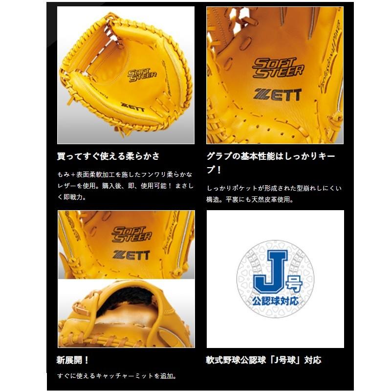 ゼット 野球 少年軟式キャッチャーミット ソフトステア 捕手用