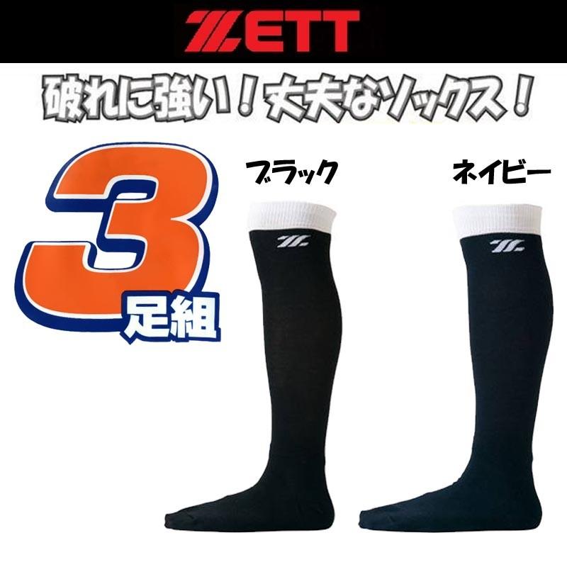 ゼット 野球 ３足組カラーソックス 靴下 Bk3c ライナースポーツ 通販 Yahoo ショッピング