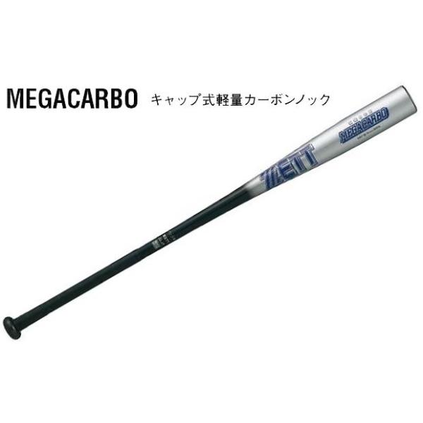 SSK カーボン製ノックバット 91cm/5.7DIA/580g ゼット（ZETT） 野球 カーボン製ノックバット/MEGACARBO 【プレゼント