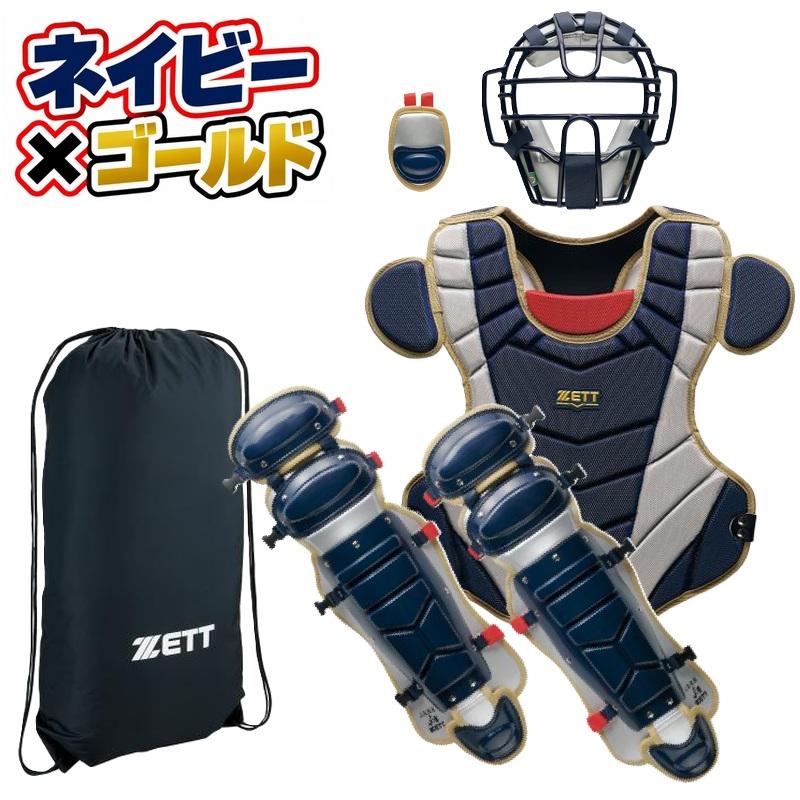ゼット（ZETT） 野球 軟式 ゴムソフトボール用 キャッチャー防具 4点