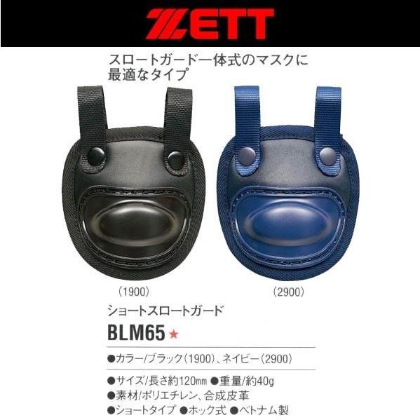 ゼット ZETT 野球 ショートスロートガード(スロートガード一体式マスクに最適!) | ゼット | 01