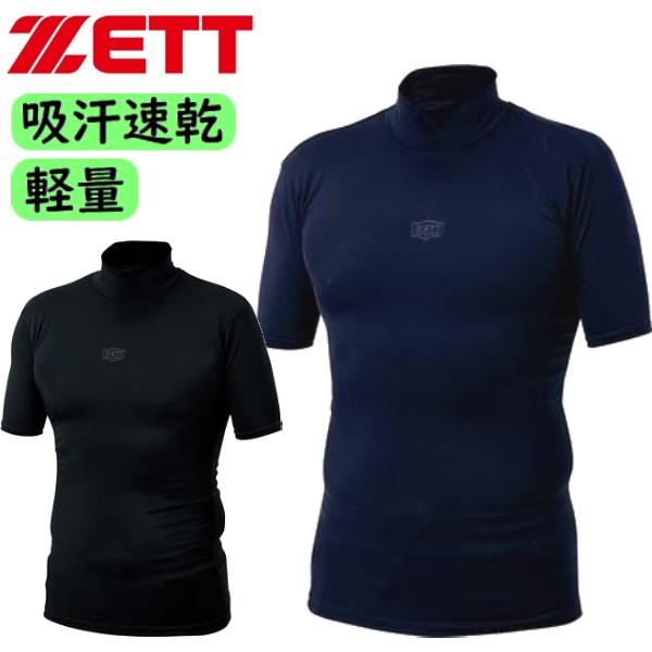 ZETT PROSTATUS ハイネック半袖アンダーシャツ M ネイビー４枚 ゼット（ZETT） ネイビーMサイズのみ 野球 ハイネック半袖アンダー