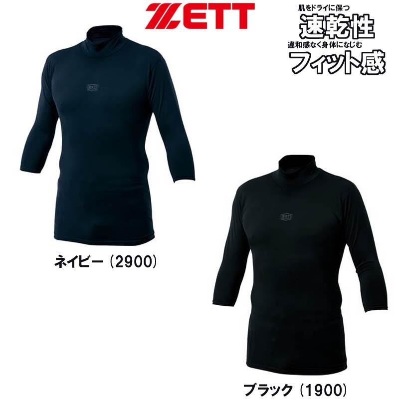 ゼット（ZETT） 野球 ハイネック七分袖アンダーシャツ ピッタリ系