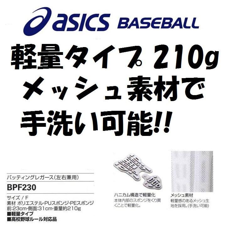 ASICS（アシックス） 野球 打者用防具 フットガード 高校ルール対応