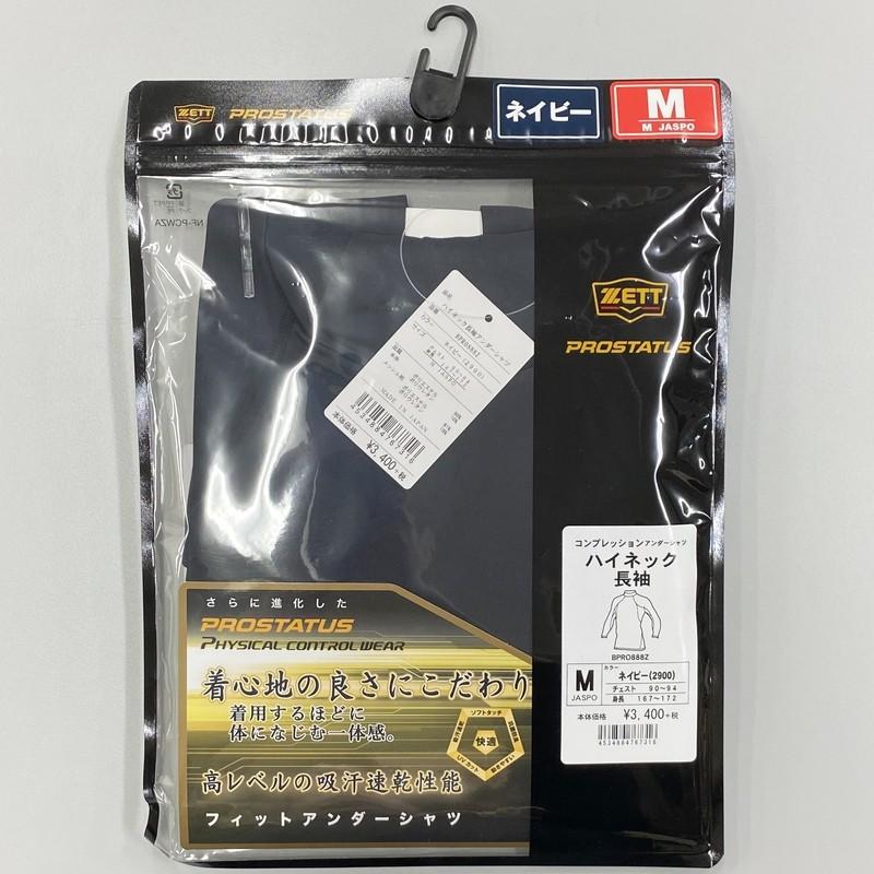 ゼット 野球 ハイネック 長袖アンダーシャツ コンプレッション