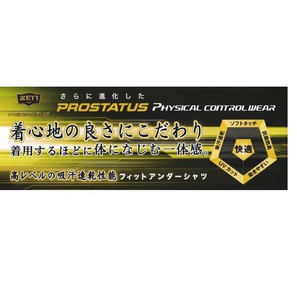 ゼット（ZETT） 野球 プロステイタス ローネック長袖アンダーシャツ