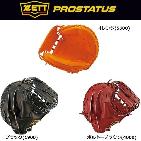 ゼット（ZETT） 野球 プロステイタス 軟式キャッチャーミット 中学生