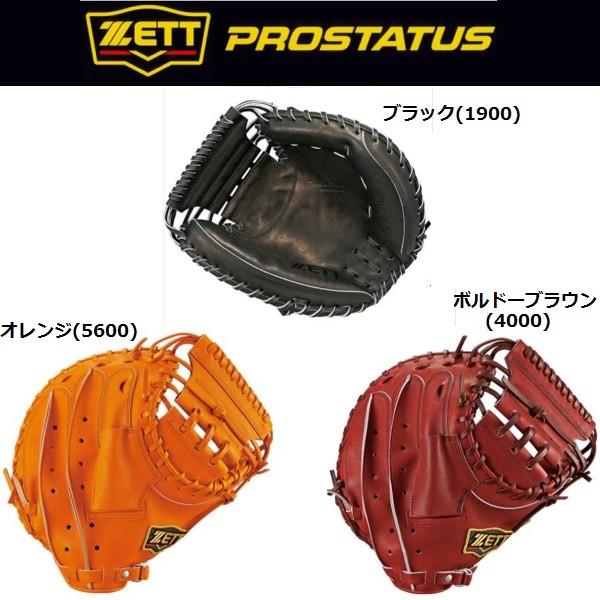 美品プロステイタス　BRCB30722 キャッチャーミット　一般　大人　軟式 ゼット（ZETT） 野球 プロステイタス 軟式キャッチャーミット 中学生