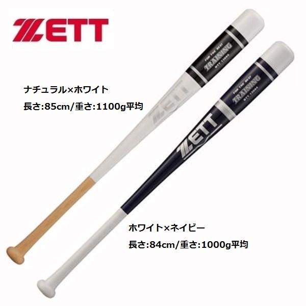 ゼット（ZETT） 野球 木製トレーニングバット 素振り用 【プレゼント