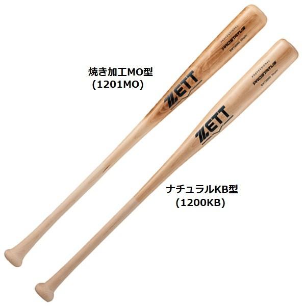 ゼット（ZETT） 野球 軟式木製バット プロステイタス 中学生〜大人用