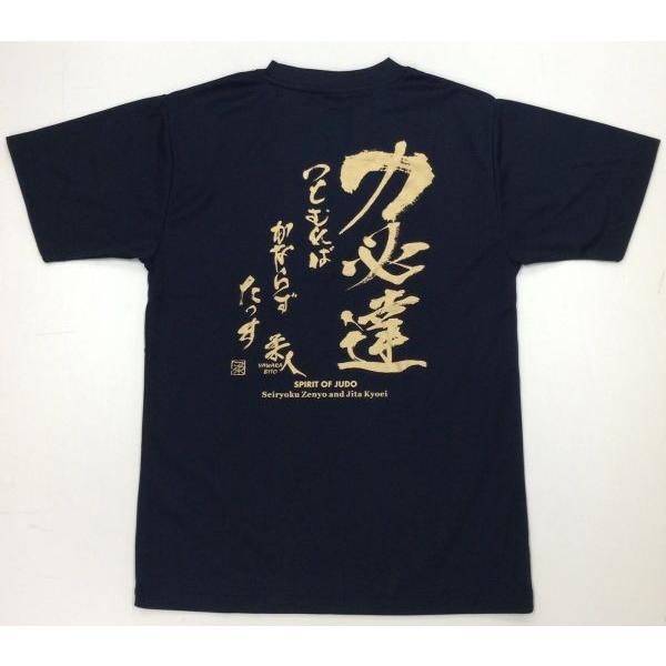 2個注文で送料無料 柔道Tシャツ『力必達』背面プリント ライナースポーツオリジナル 130 140 150 S M L LL 3L |  | 03